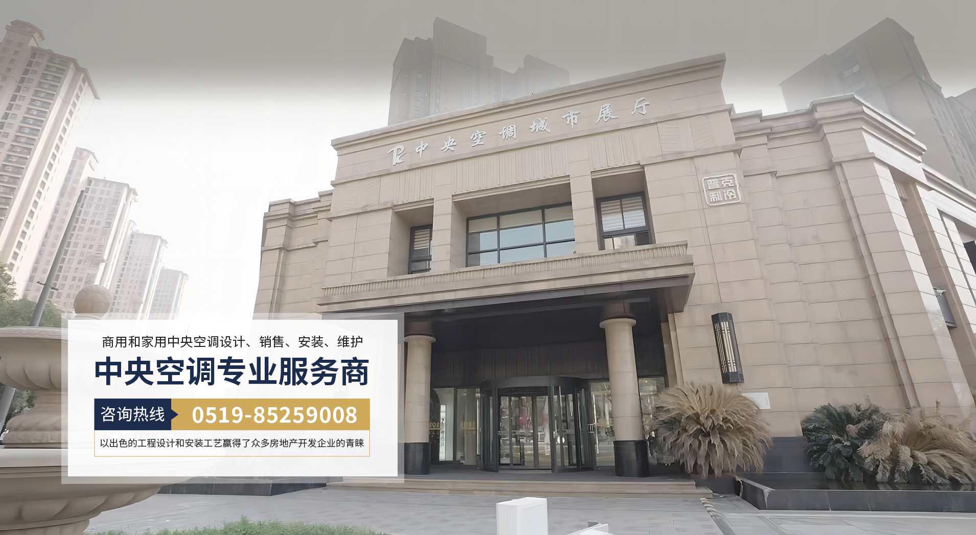 中央空调展厅外景